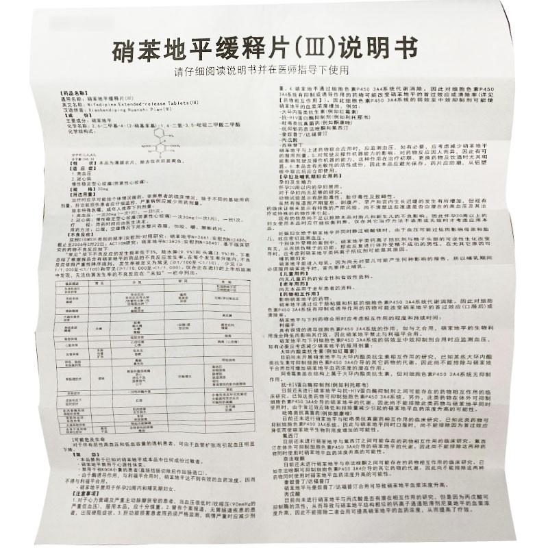 硝苯地平缓释片（III)(圣通洛)包装主图